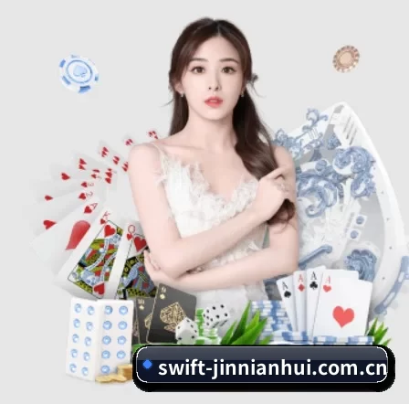 公司成立 - swift-jinnianhui.com.cn品牌正式登场,持有顶级运营资质,树立行业标杆。